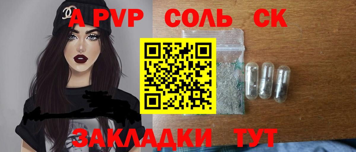 A-PVP VHQ Тулун