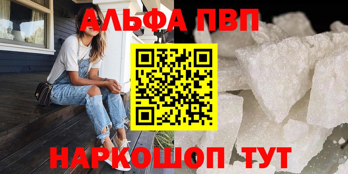 Alfa_PVP  APVP СК  Вход с VPN  Тулун  Alpha PVP Соль  дарнет шоп  APVP мука 