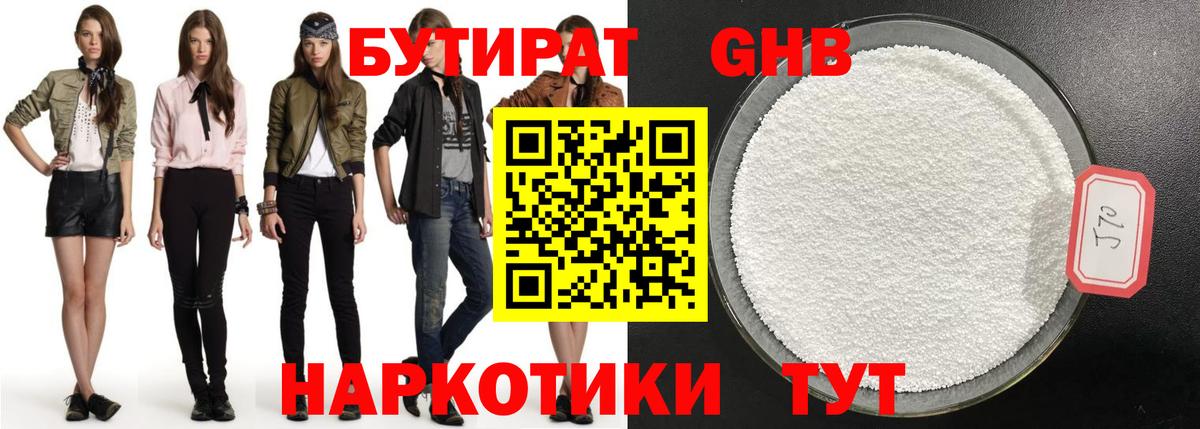 Тулун  Бутират жидкий экстази  Вход с VPN 
