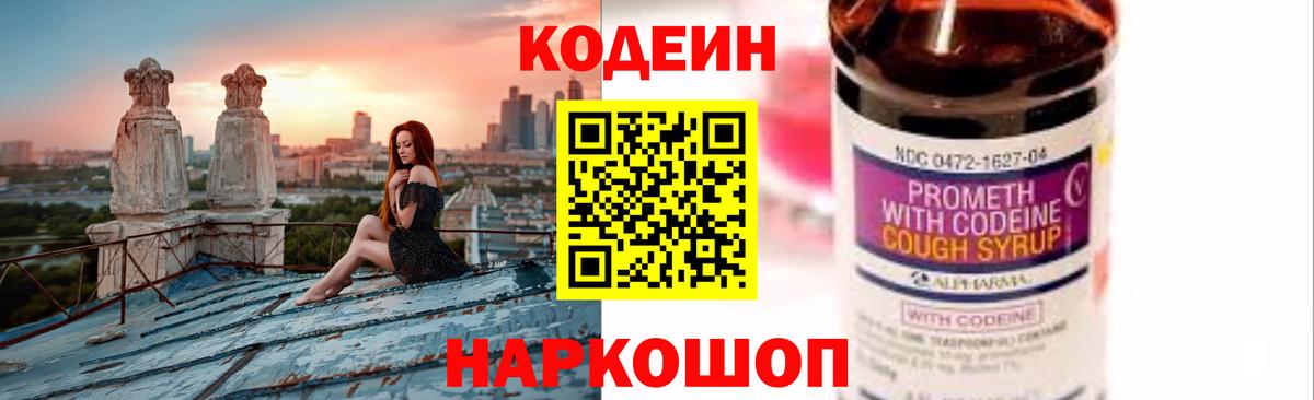 Codein Purple Drank  Кодеин напиток Lean (лин)  Вход с VPN  Тулун 