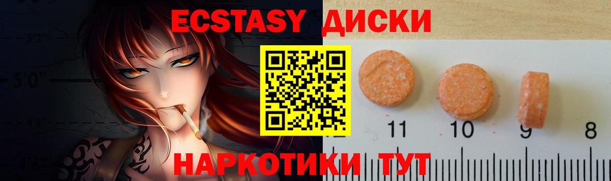 Экстази диски Тулун